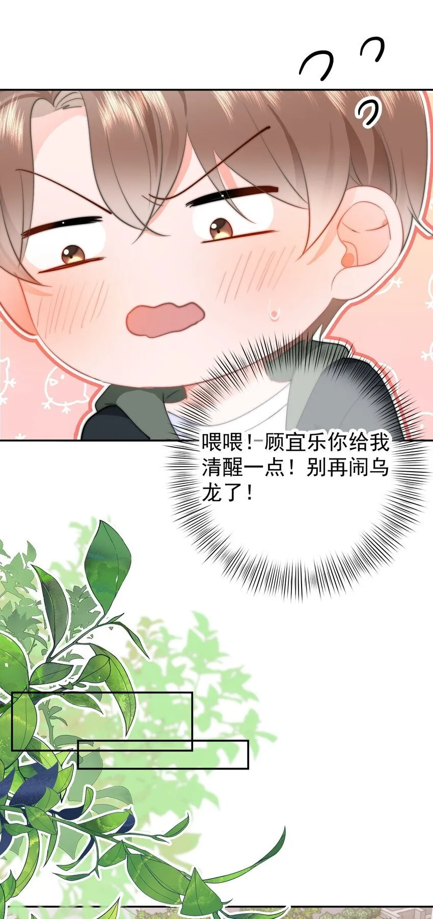 043 见到男朋友 第32页