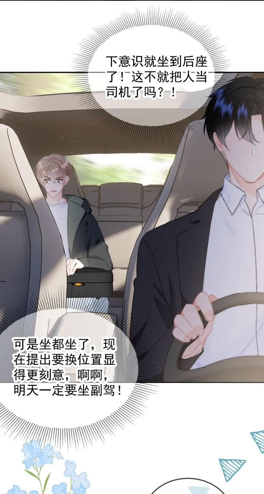 043 见到男朋友 第34页