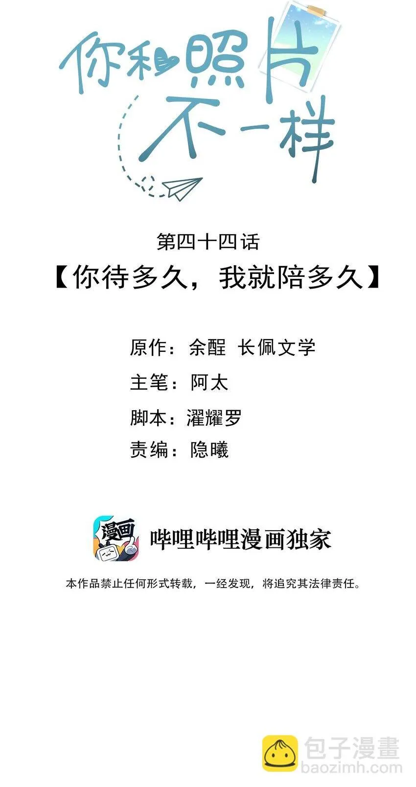 044 你待多久，我就陪多久 第2页