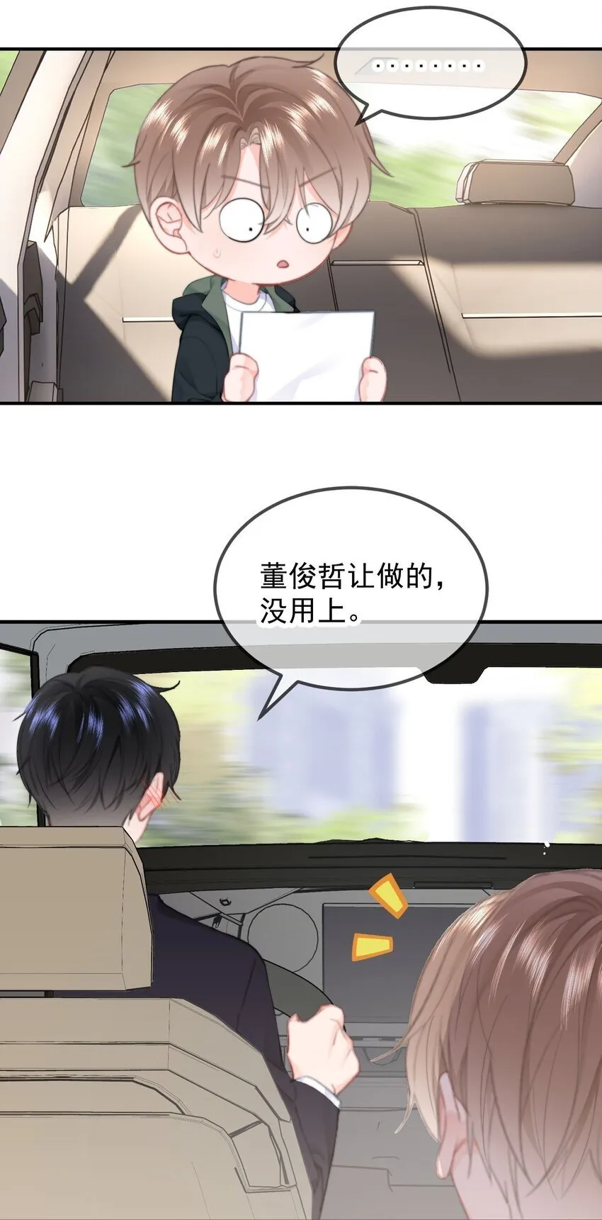 044 你待多久，我就陪多久 第4页