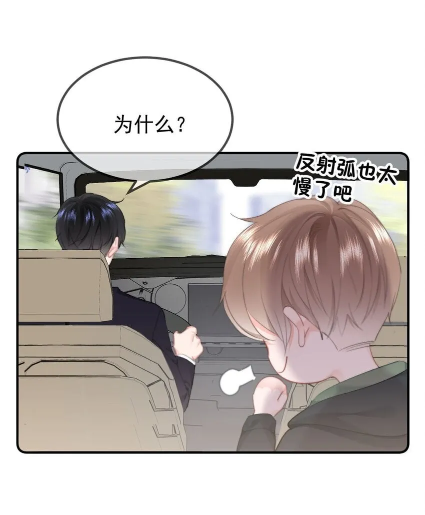 044 你待多久，我就陪多久 第7页