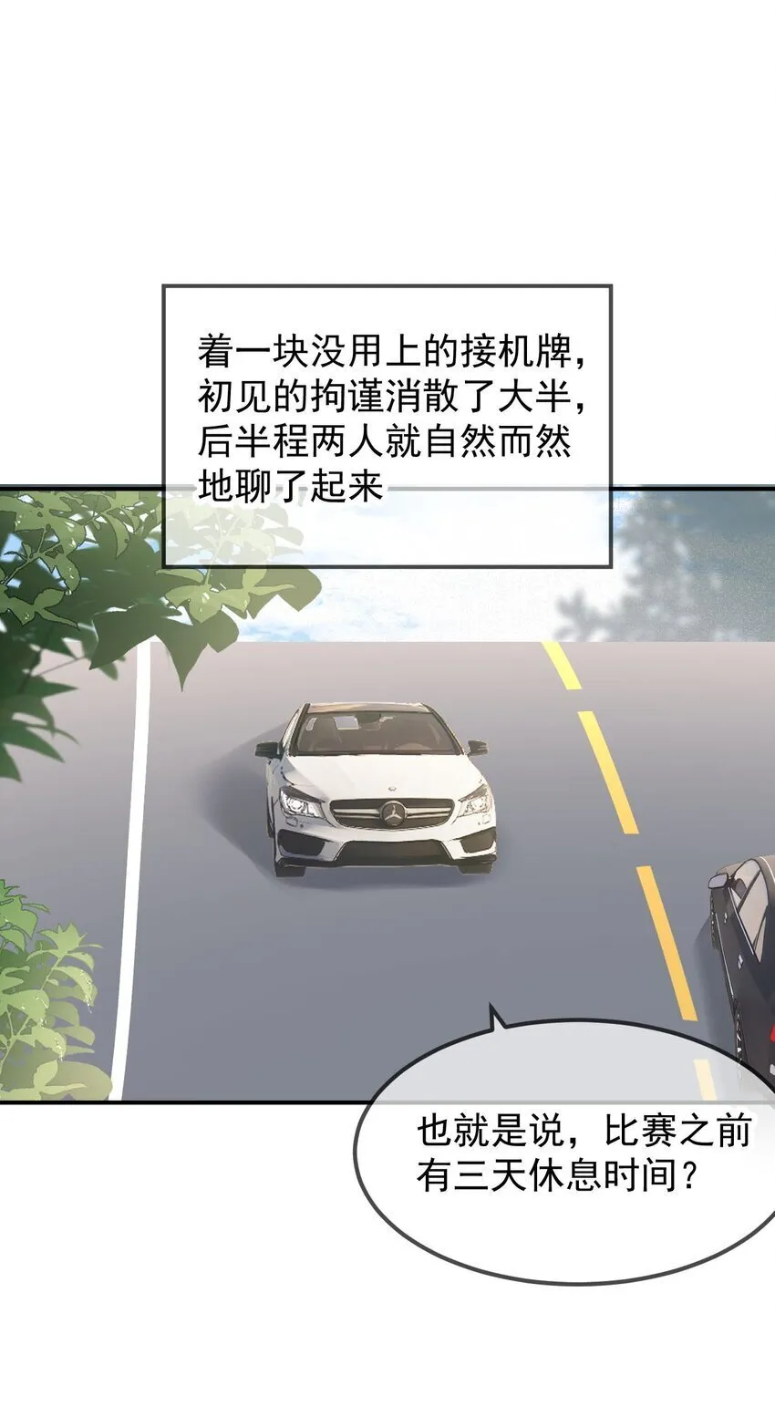 044 你待多久，我就陪多久 第9页