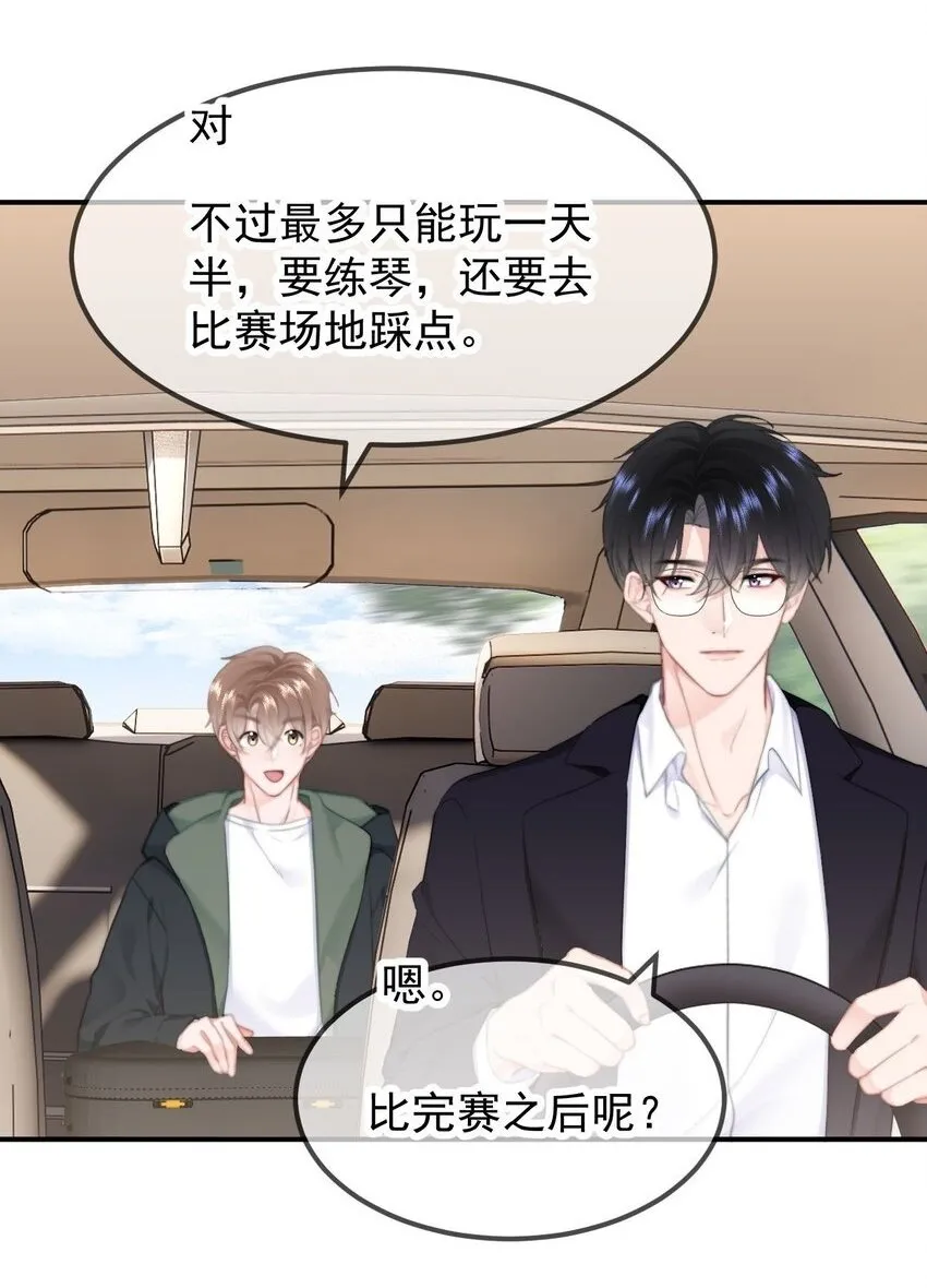 044 你待多久，我就陪多久 第10页