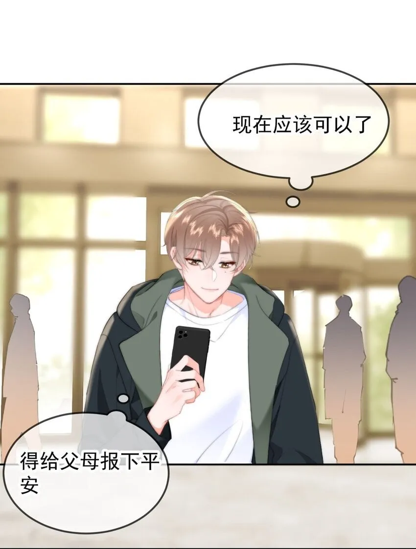 044 你待多久，我就陪多久 第19页