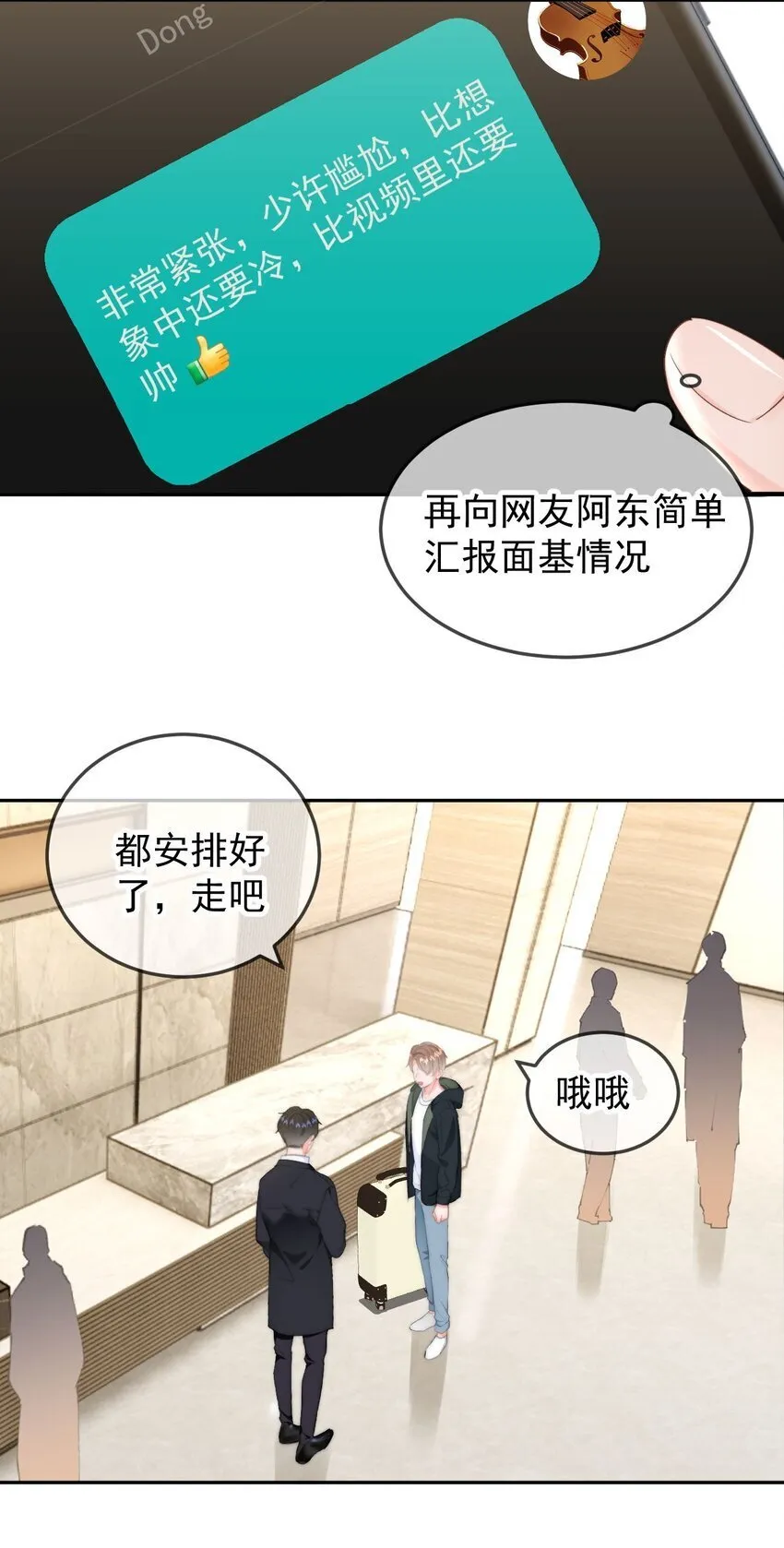 044 你待多久，我就陪多久 第20页