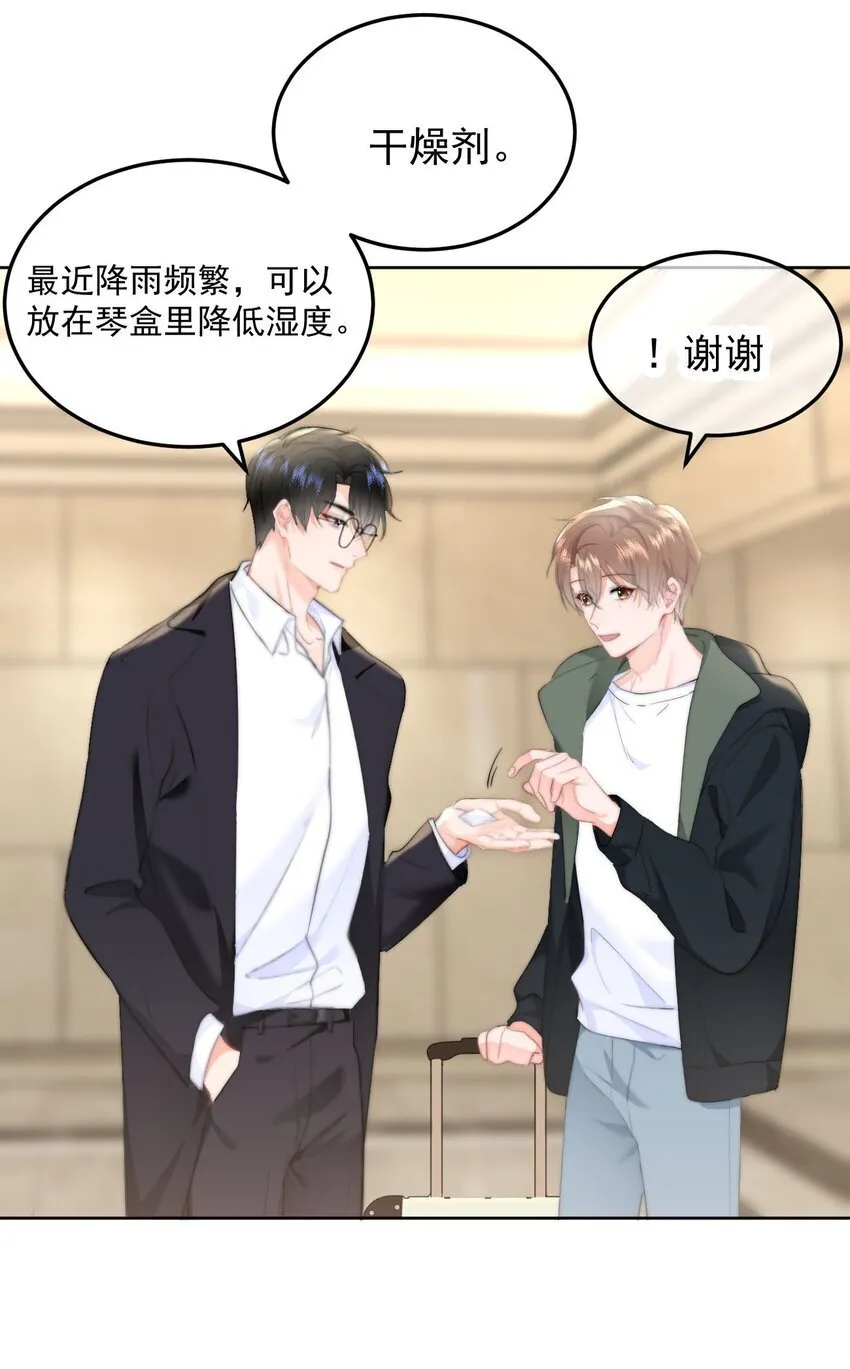 044 你待多久，我就陪多久 第24页