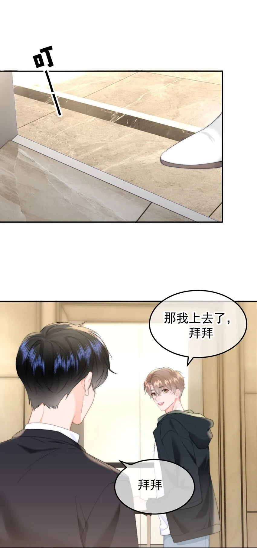 044 你待多久，我就陪多久 第25页