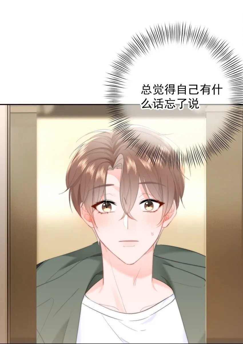 044 你待多久，我就陪多久 第27页