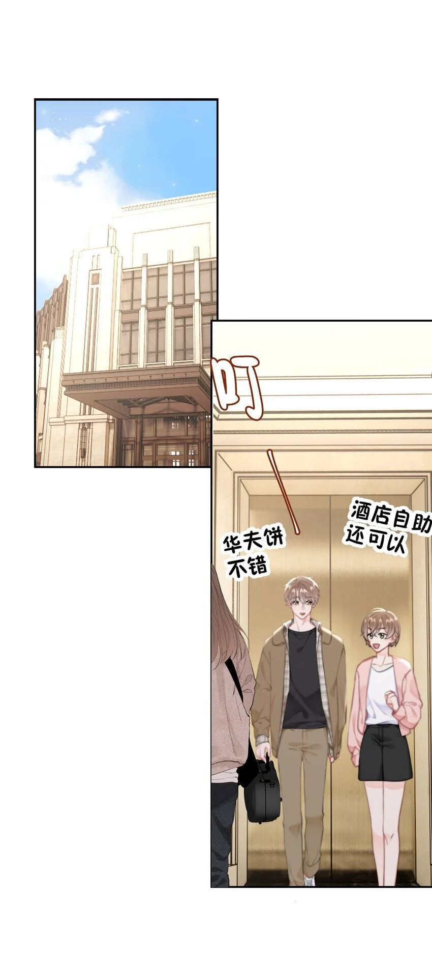 045 什么时候亲我 第3页