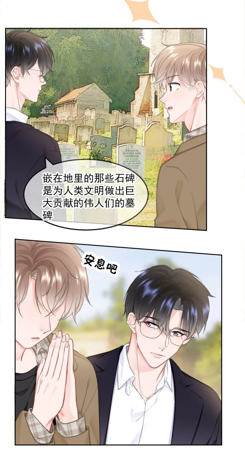 045 什么时候亲我 第11页