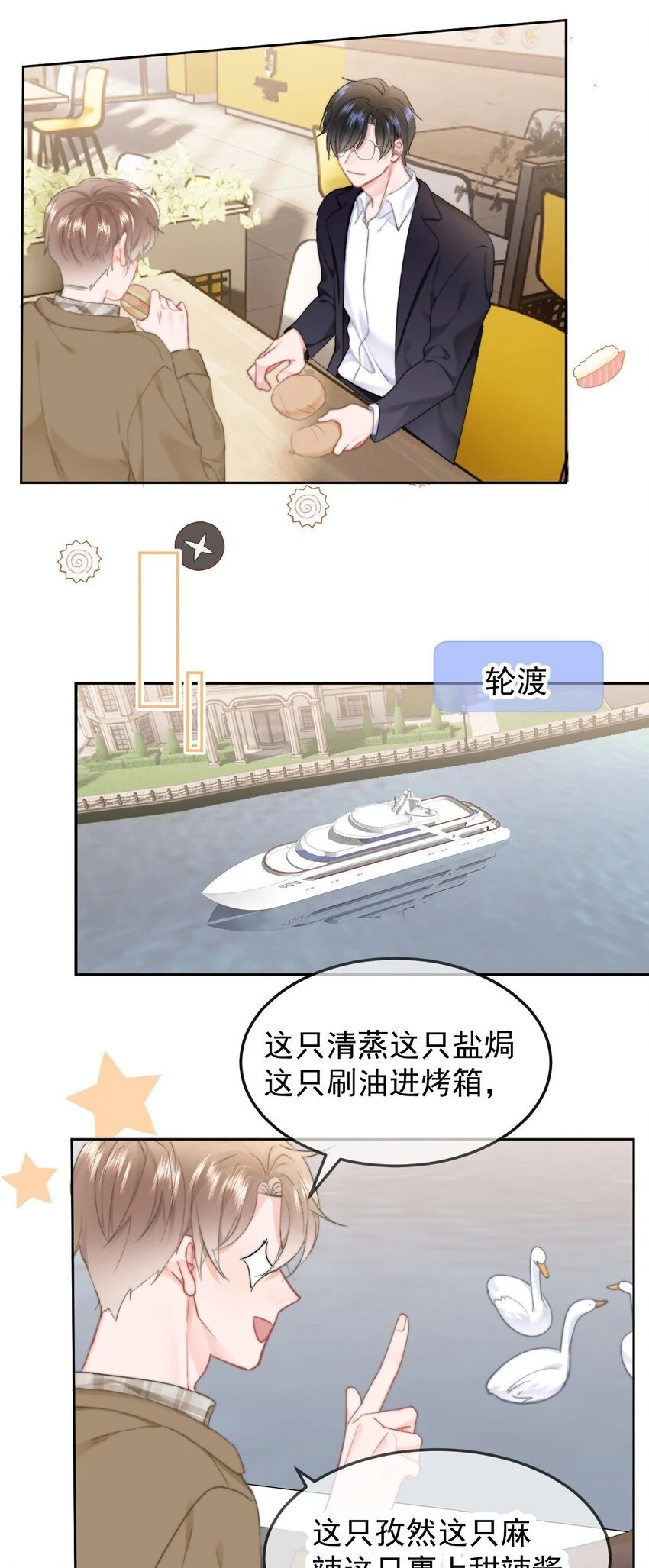 045 什么时候亲我 第13页