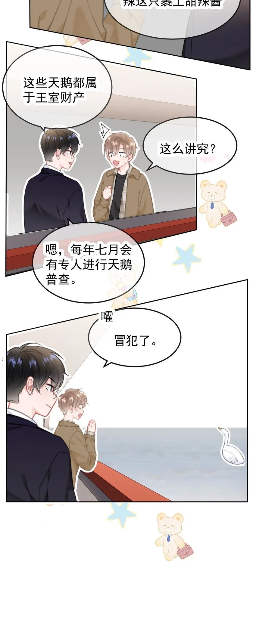 045 什么时候亲我 第14页