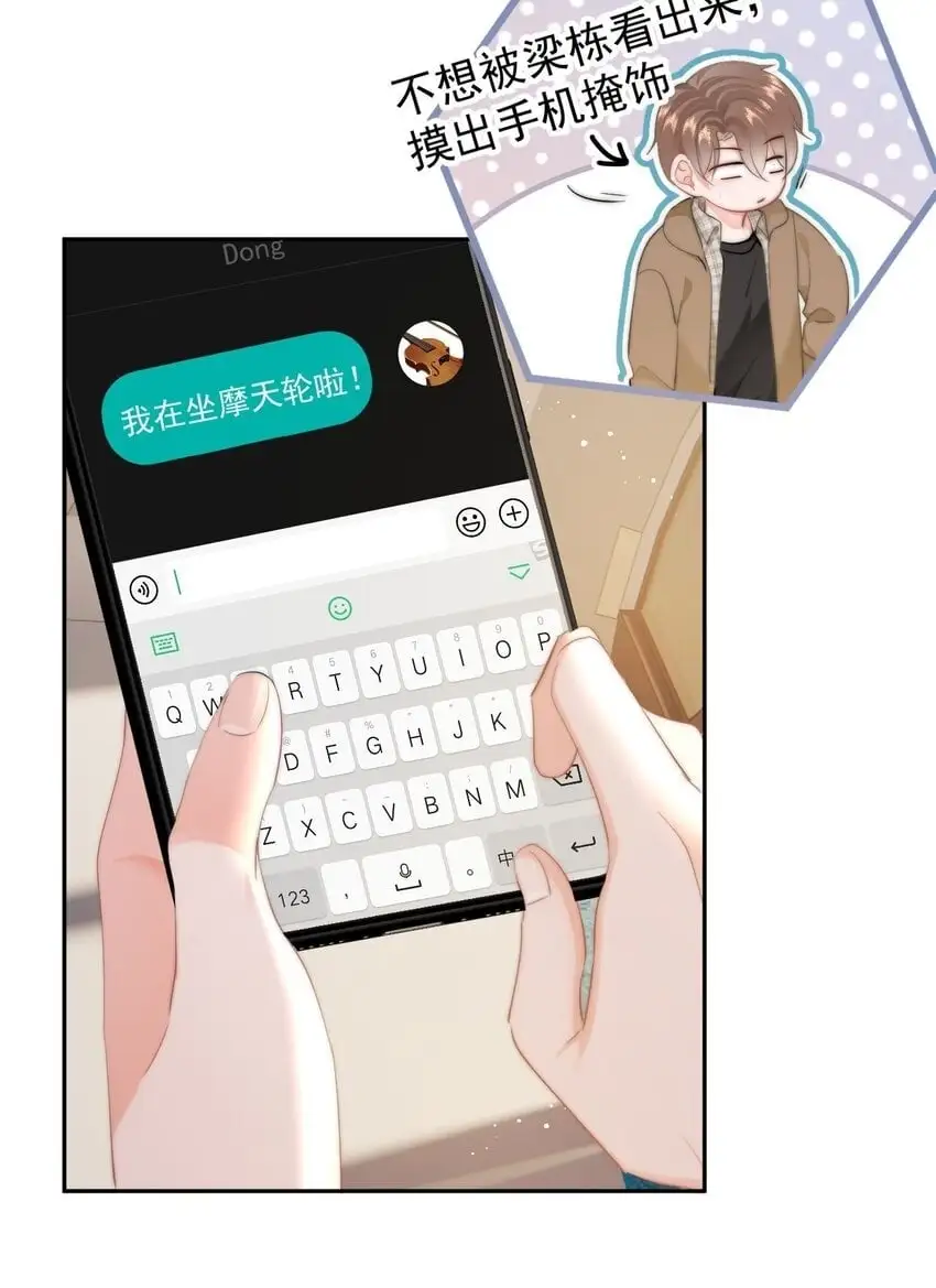 045 什么时候亲我 第17页