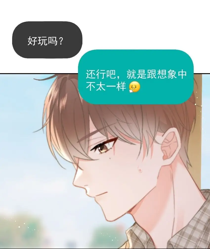 045 什么时候亲我 第18页