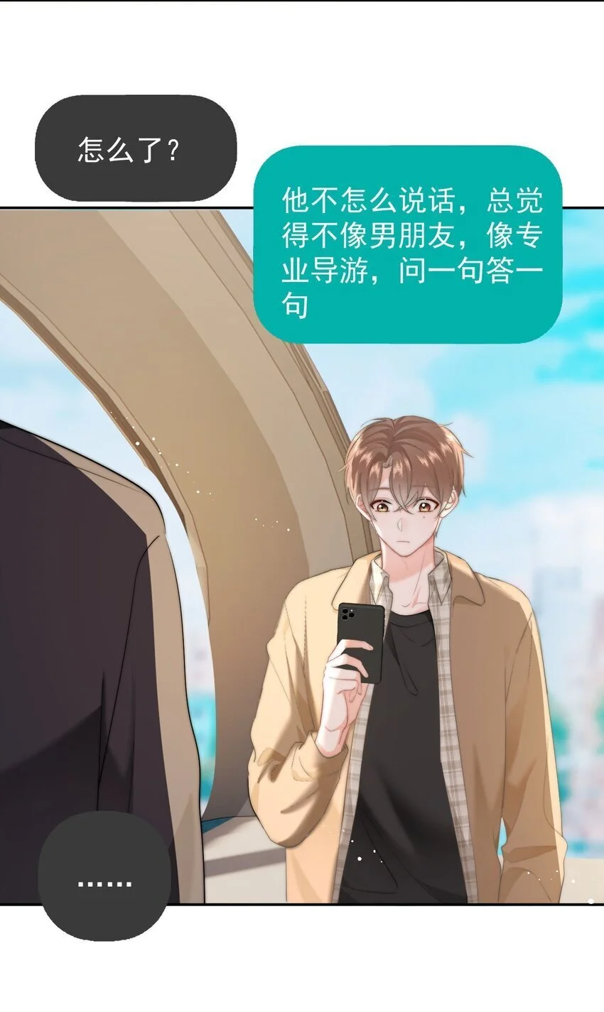 045 什么时候亲我 第19页