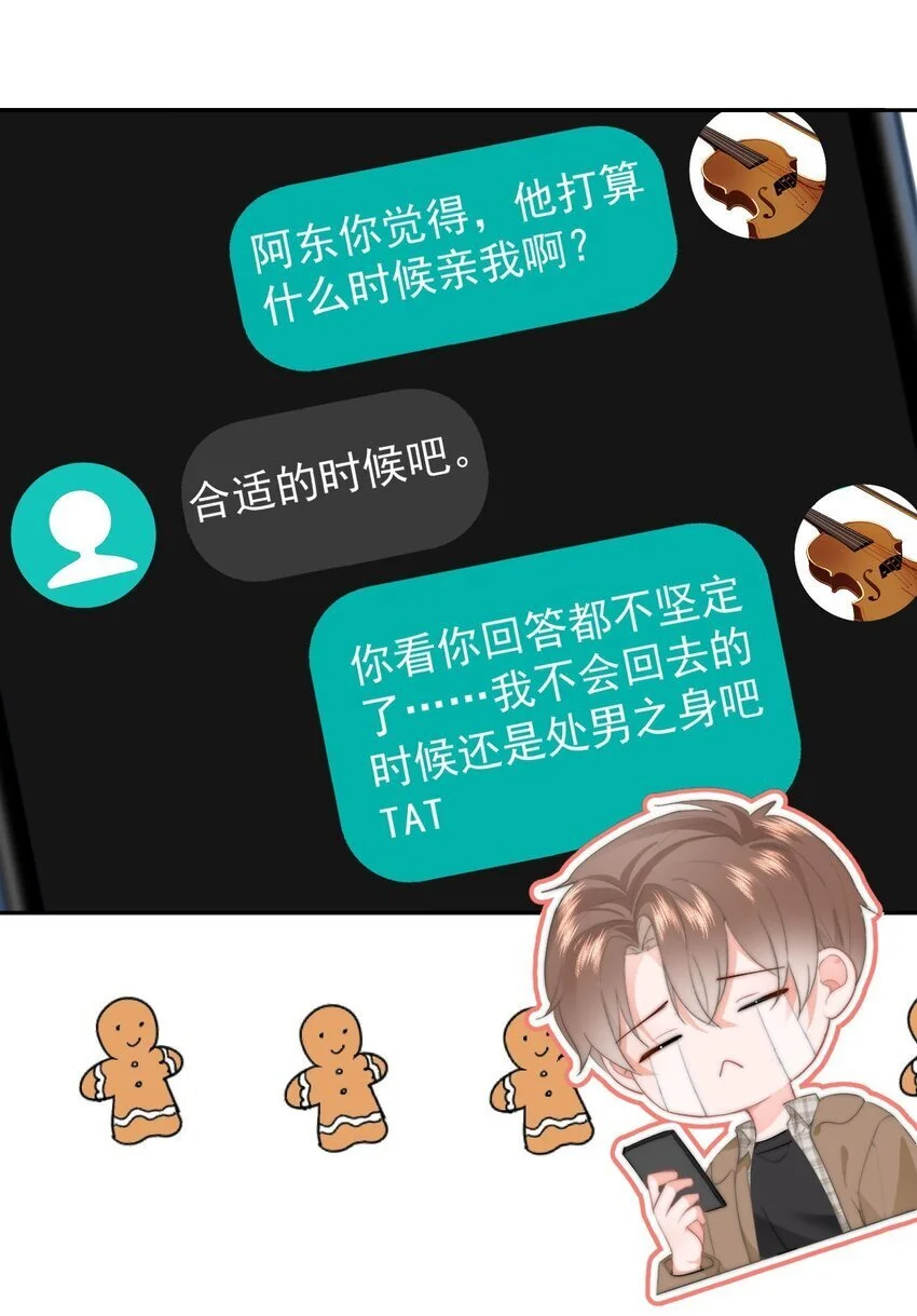 045 什么时候亲我 第20页