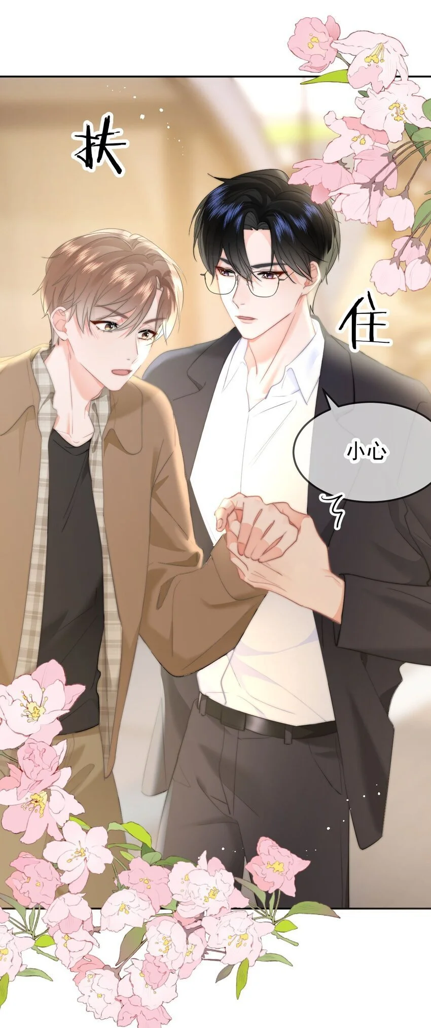 045 什么时候亲我 第23页