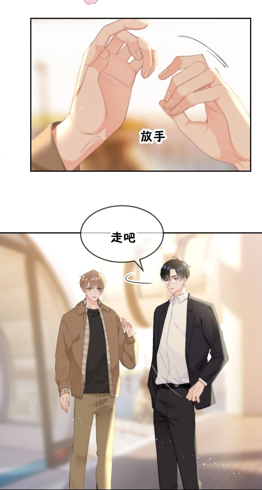 045 什么时候亲我 第24页