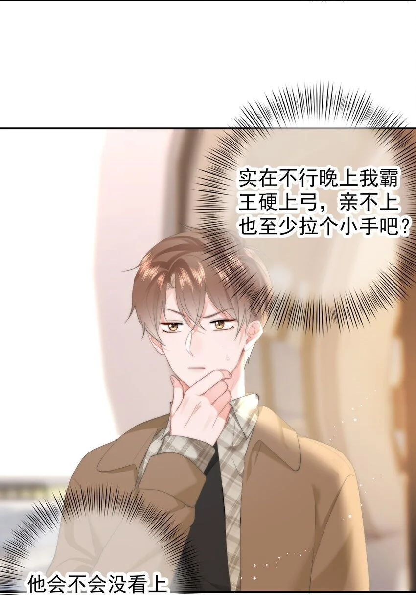 045 什么时候亲我 第26页