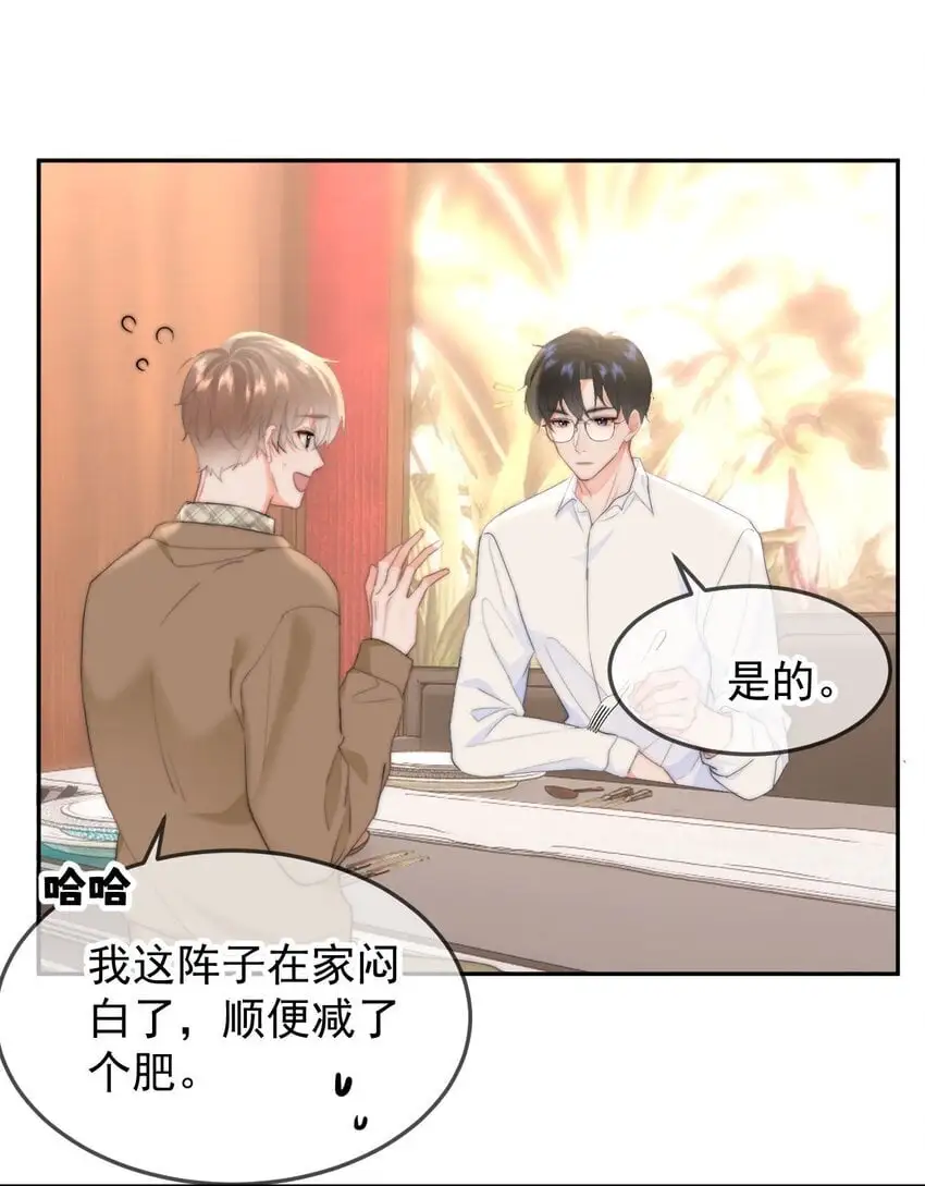 045 什么时候亲我 第28页