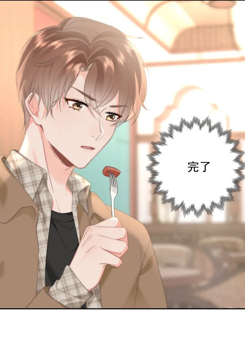 045 什么时候亲我 第29页