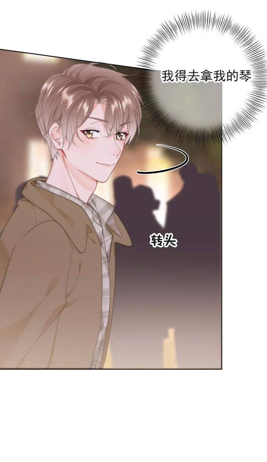 046 初吻？！ 第9页