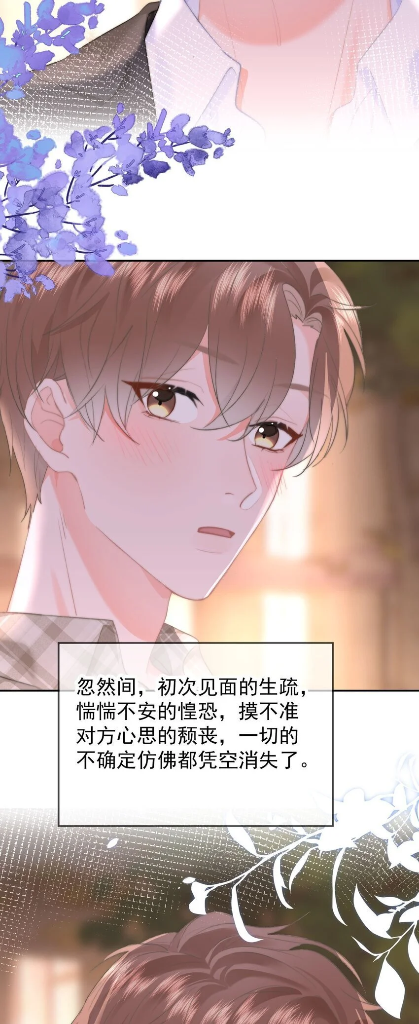 046 初吻？！ 第20页