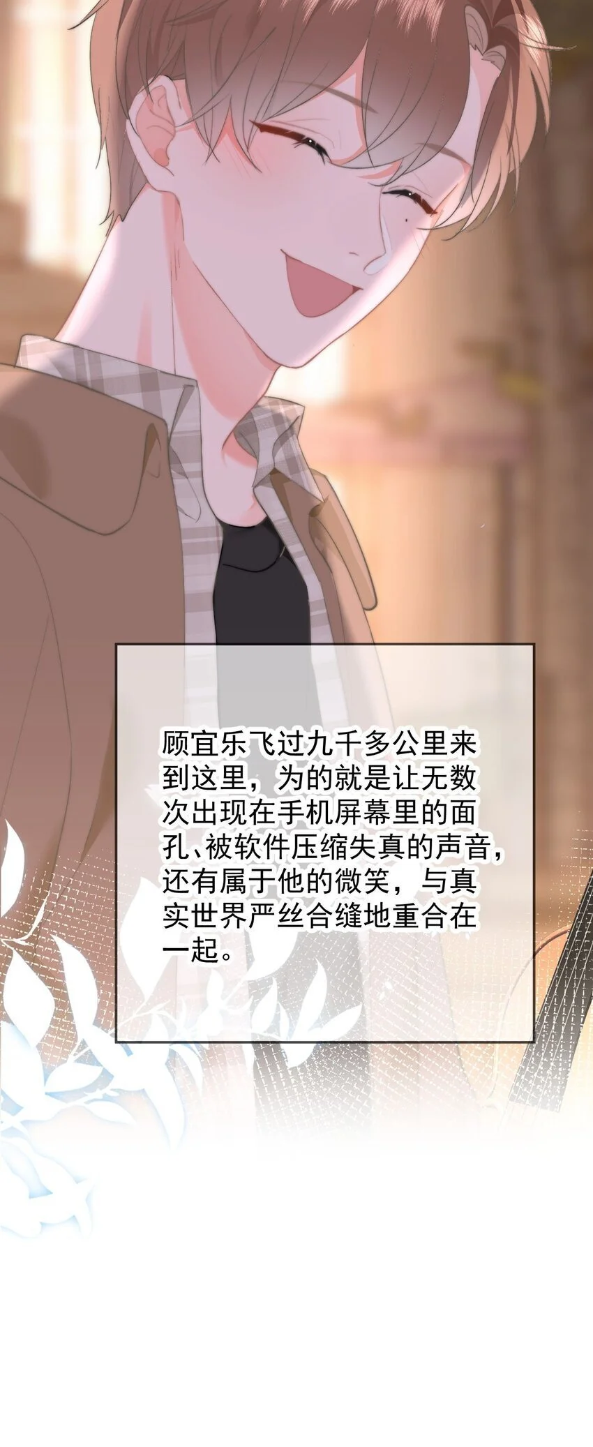 046 初吻？！ 第21页