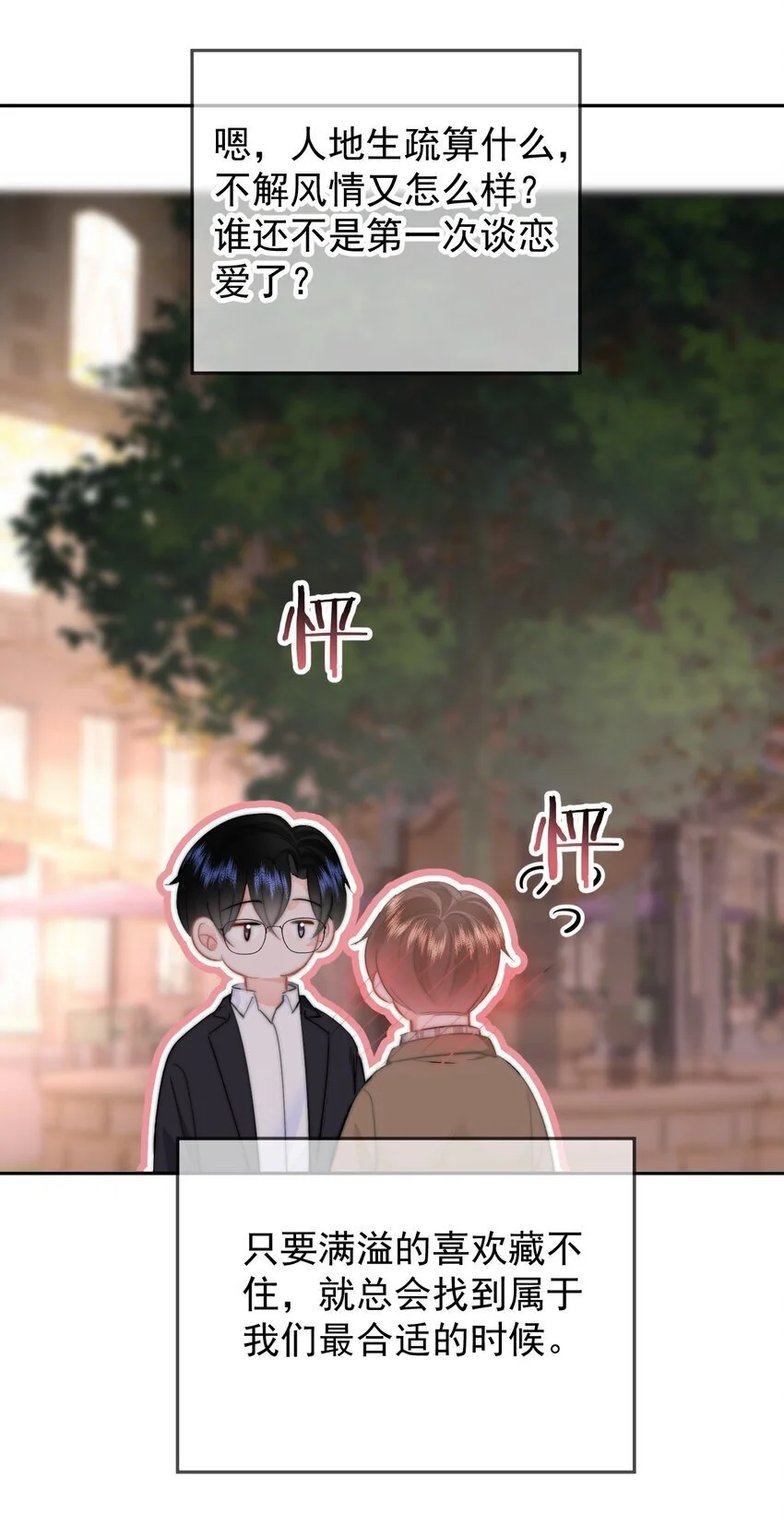 047 带我走吧 第27页