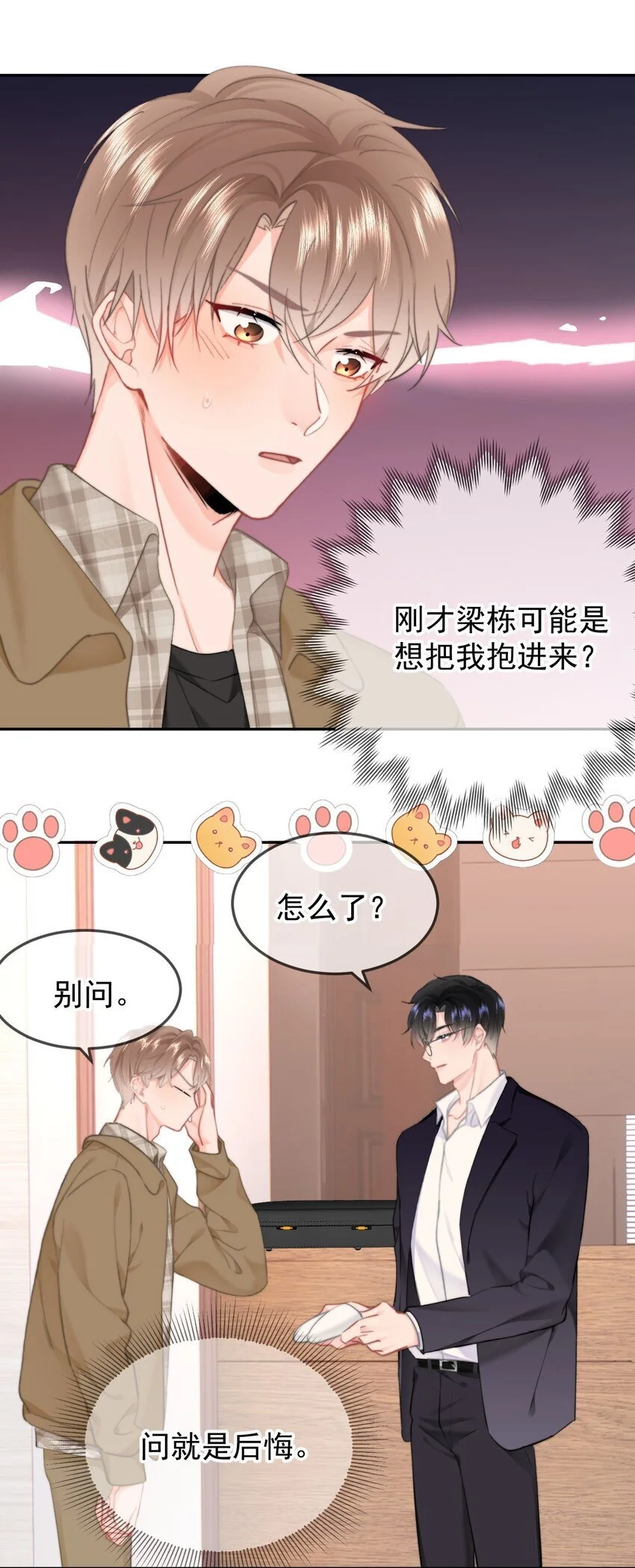 048 你是我第一个带回来的人 第12页