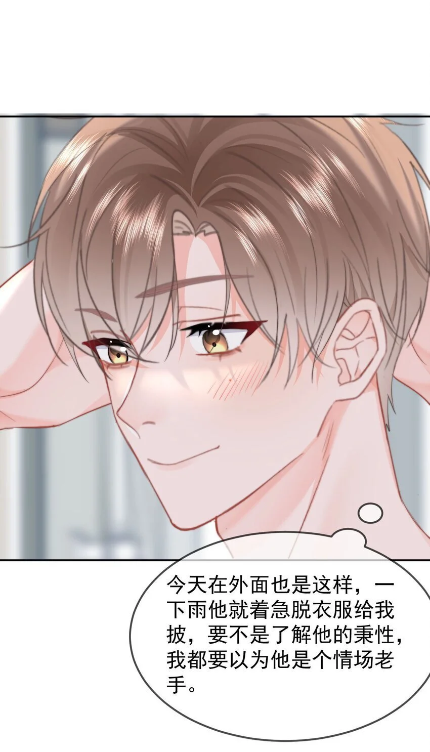 049 你得说点让我浑身发麻的 第10页