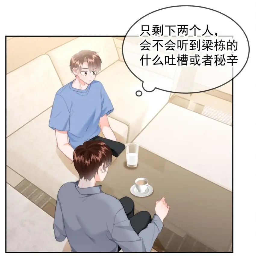 049 你得说点让我浑身发麻的 第26页