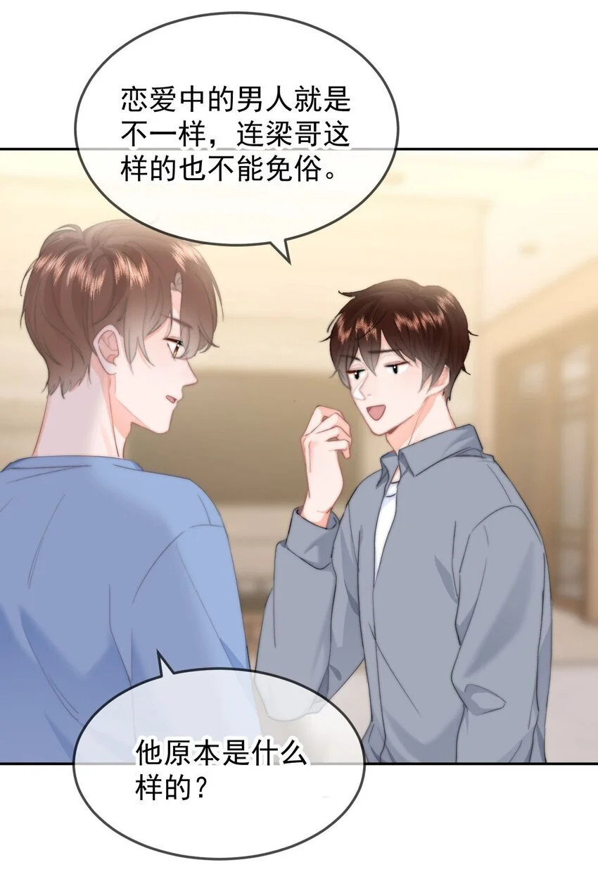 049 你得说点让我浑身发麻的 第27页