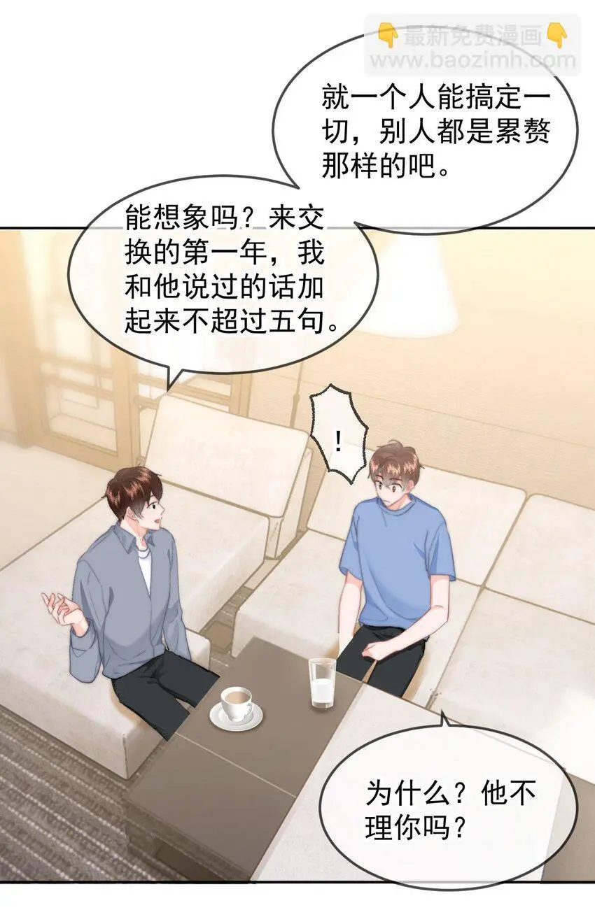 049 你得说点让我浑身发麻的 第28页