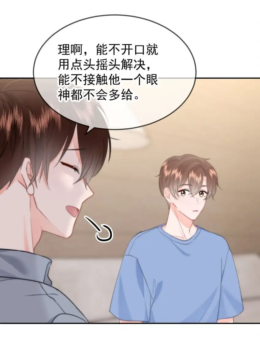 049 你得说点让我浑身发麻的 第29页