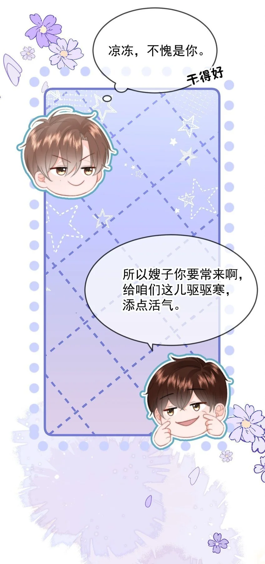 049 你得说点让我浑身发麻的 第31页