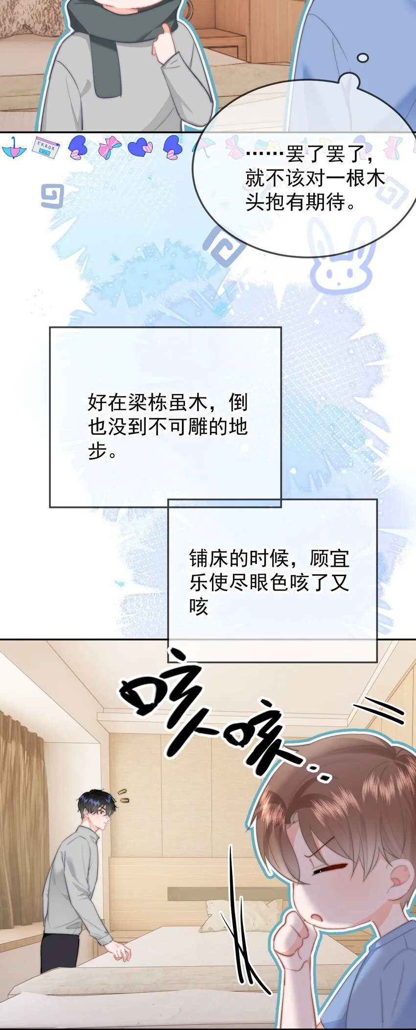 049 你得说点让我浑身发麻的 第36页