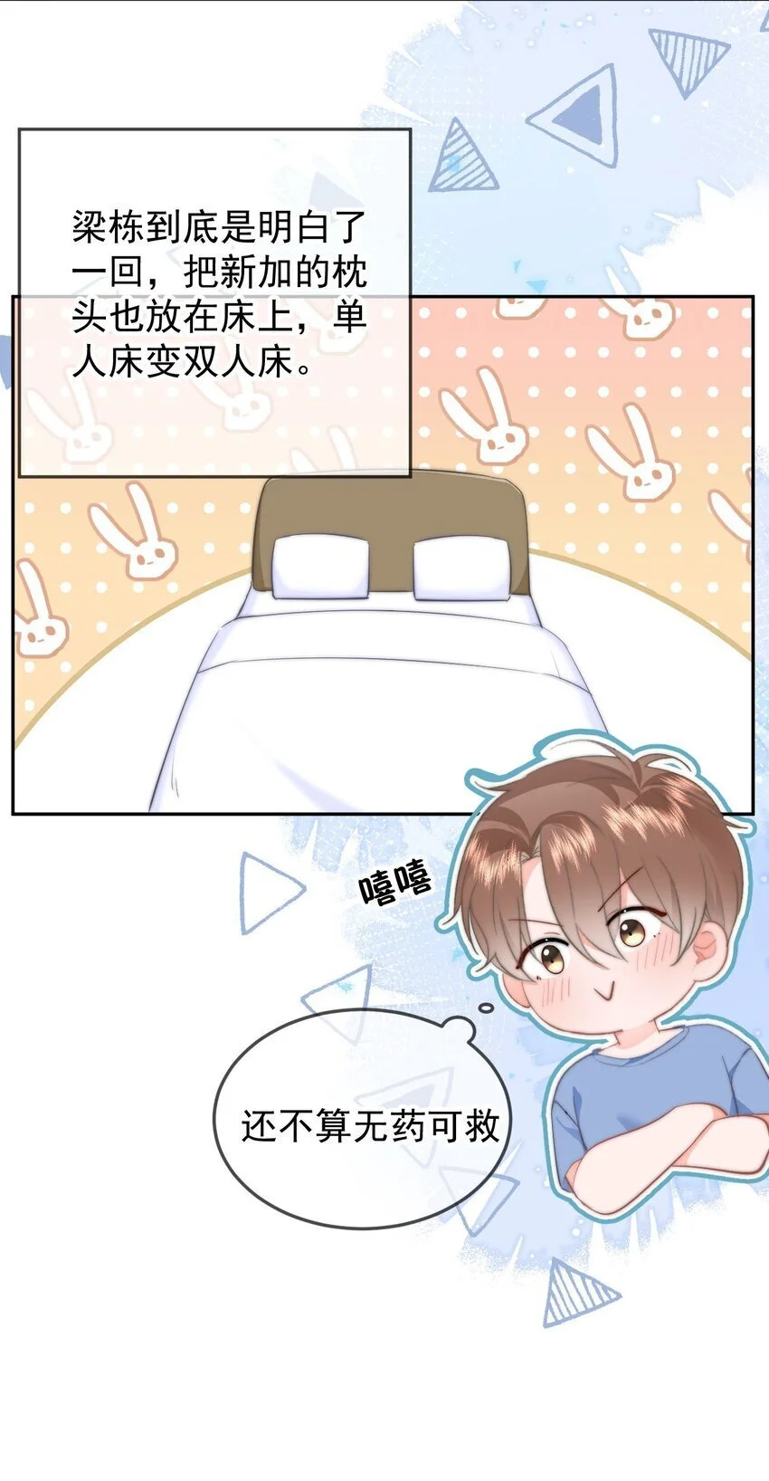 049 你得说点让我浑身发麻的 第37页