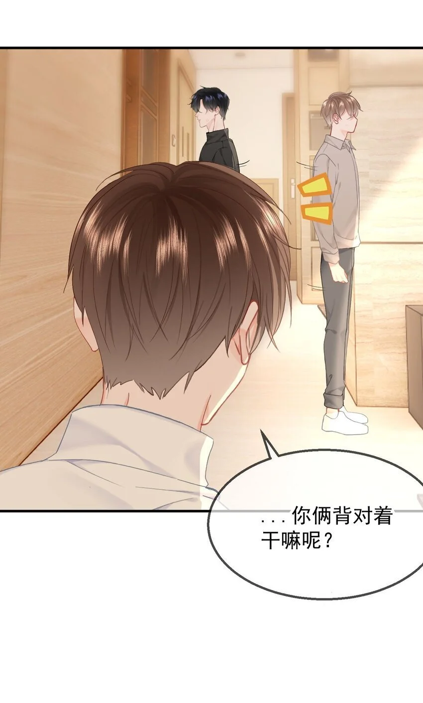 053 你生气了 第6页
