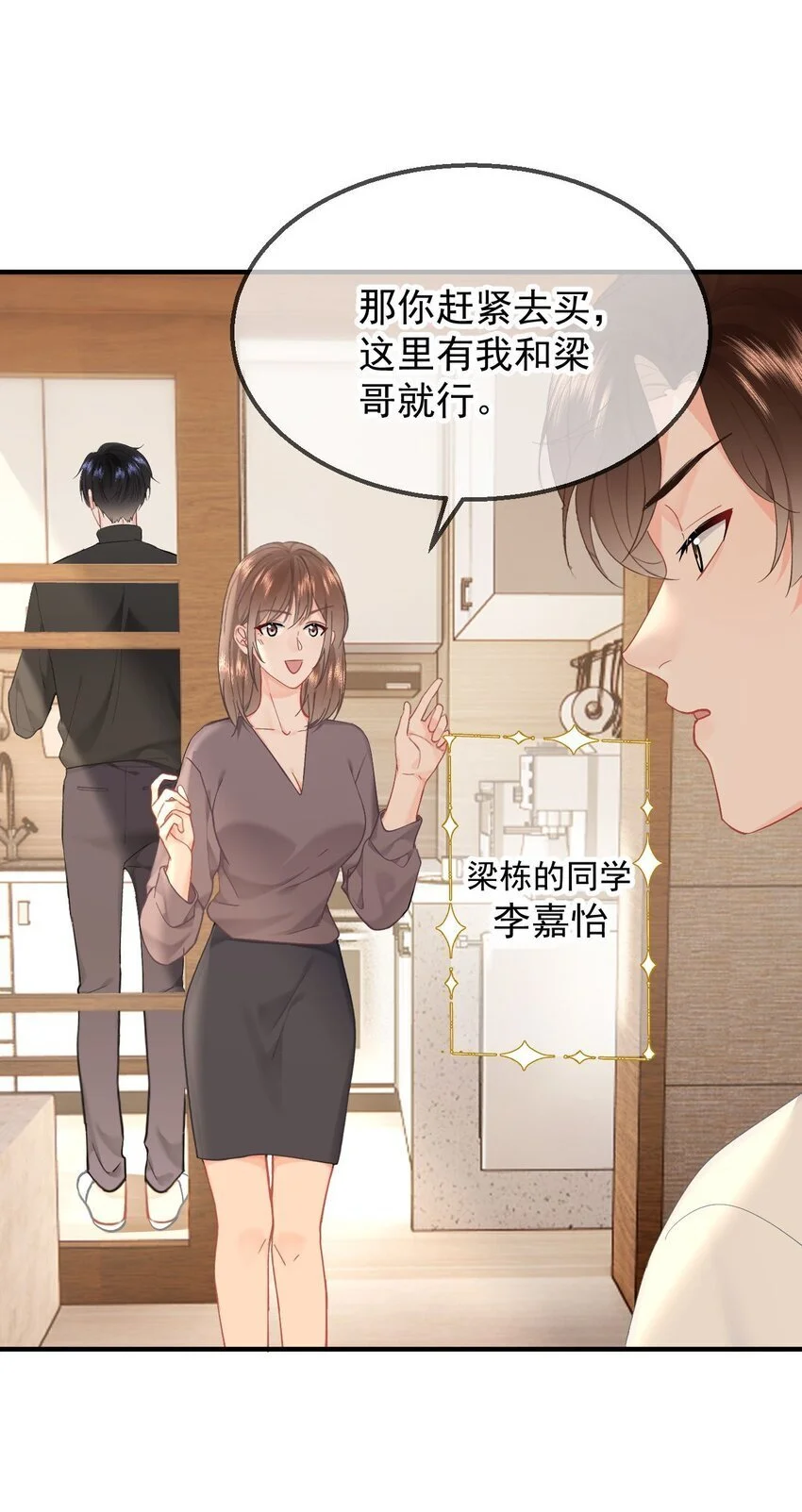053 你生气了 第8页