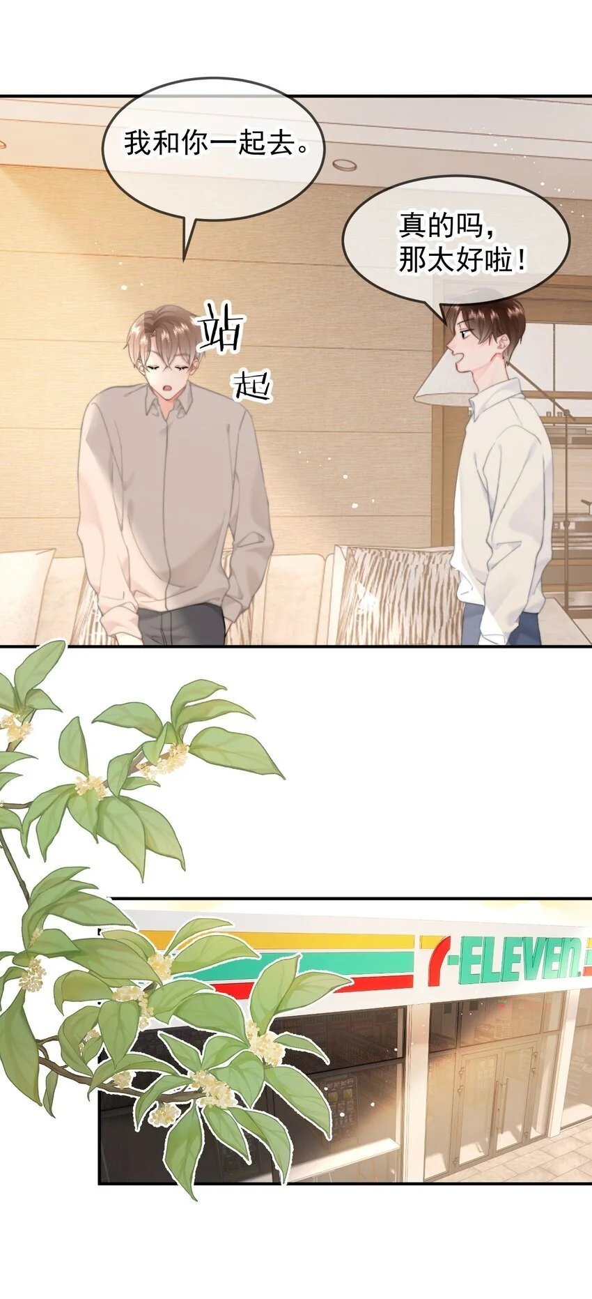 053 你生气了 第9页