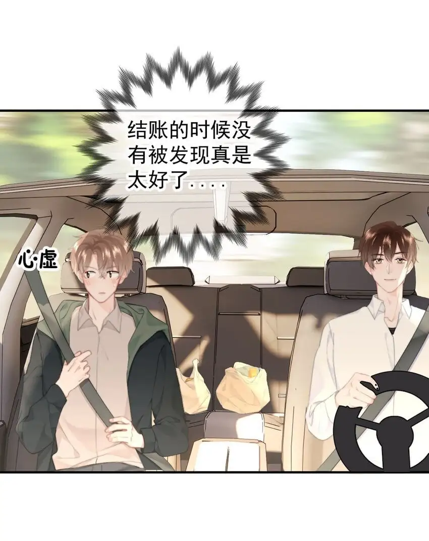 053 你生气了 第13页