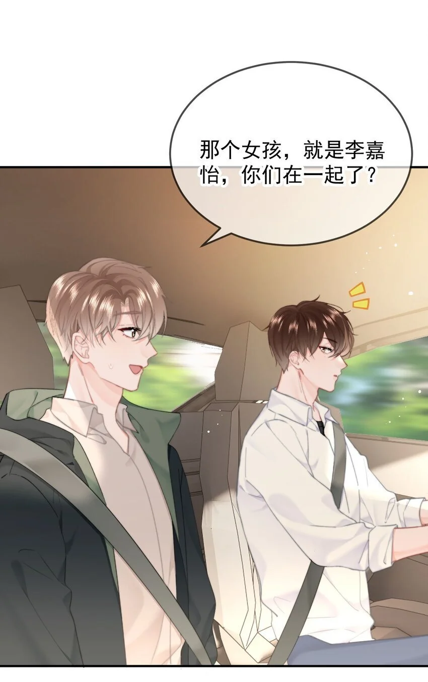 053 你生气了 第14页