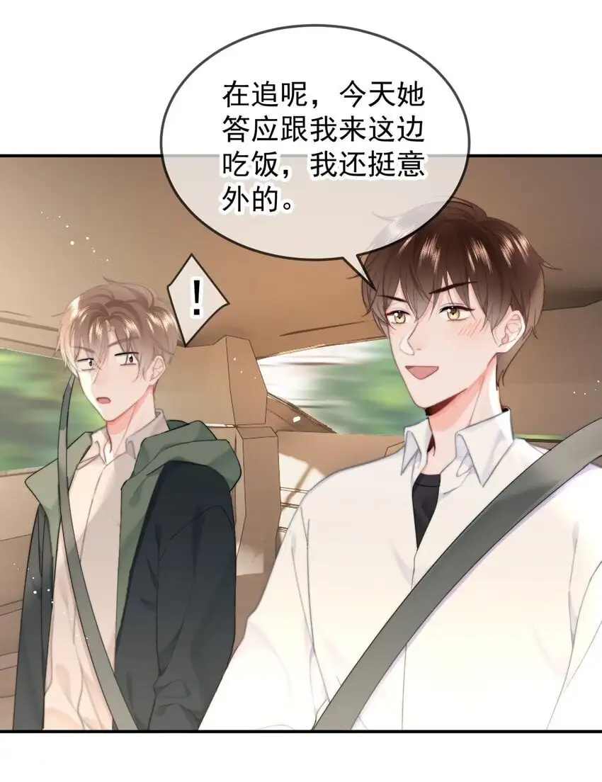 053 你生气了 第15页