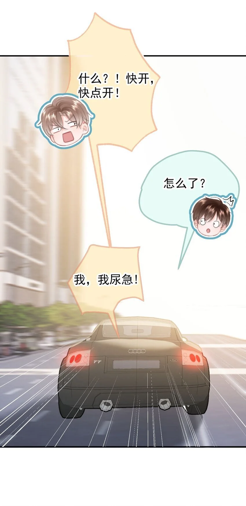 053 你生气了 第16页