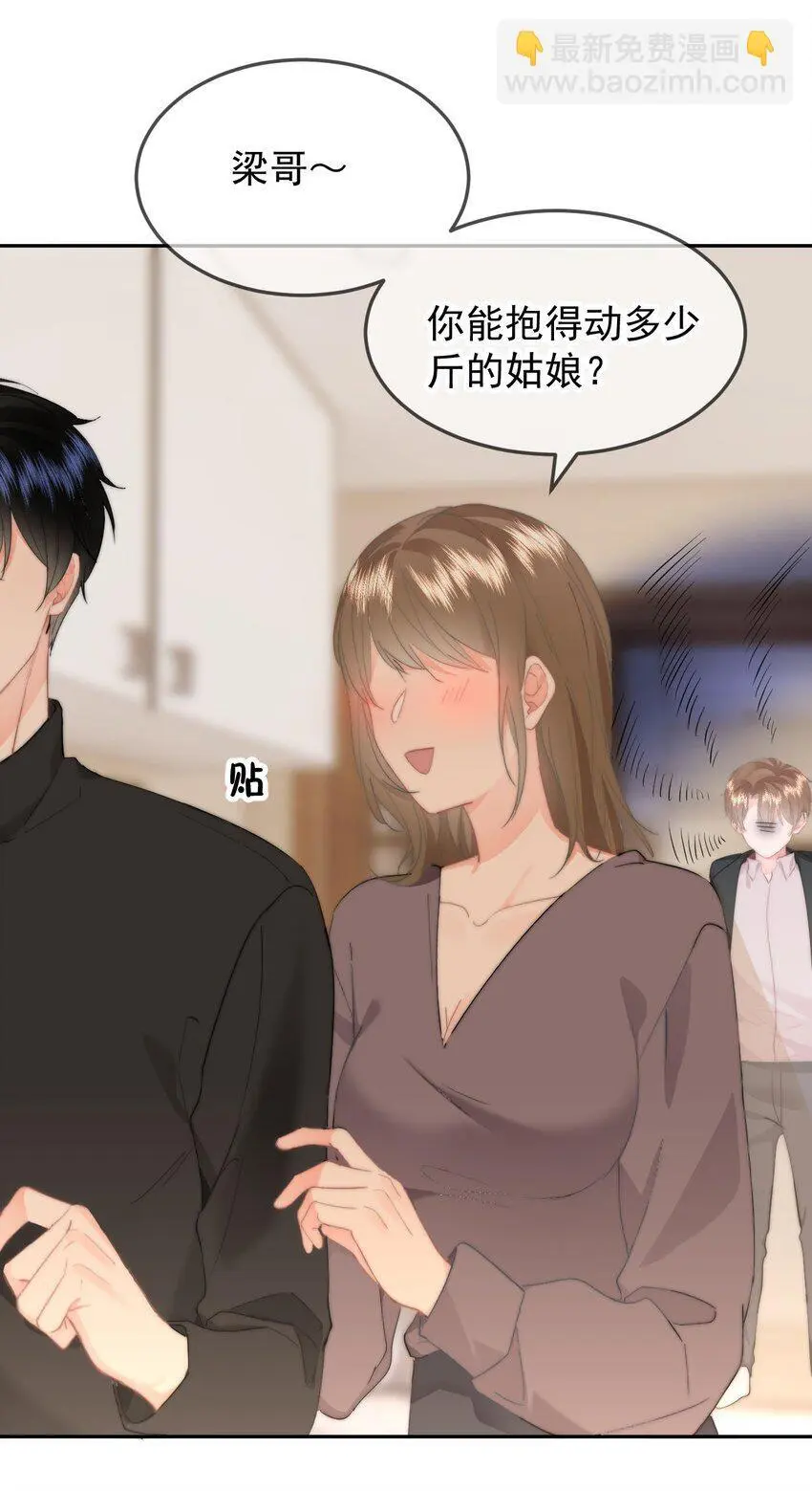 053 你生气了 第20页