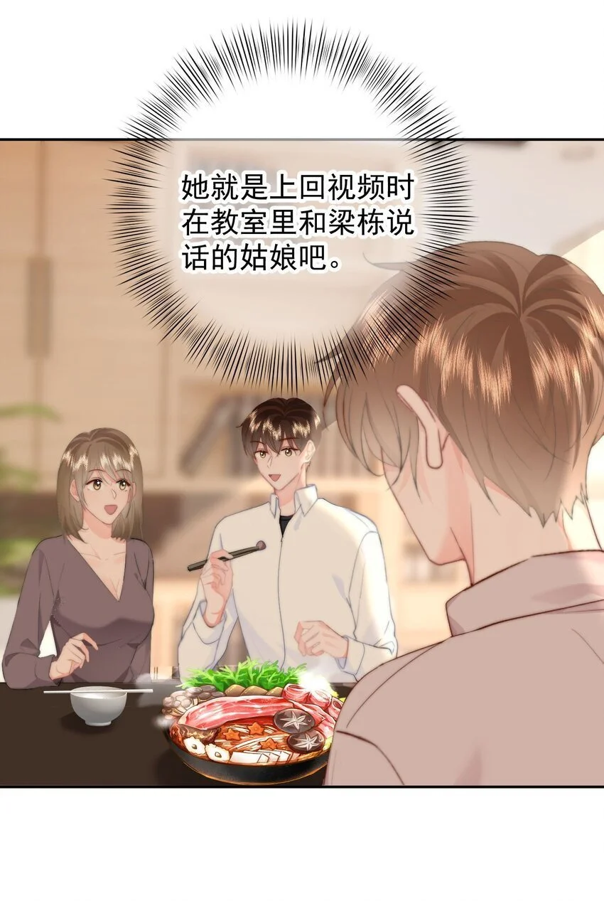 053 你生气了 第24页