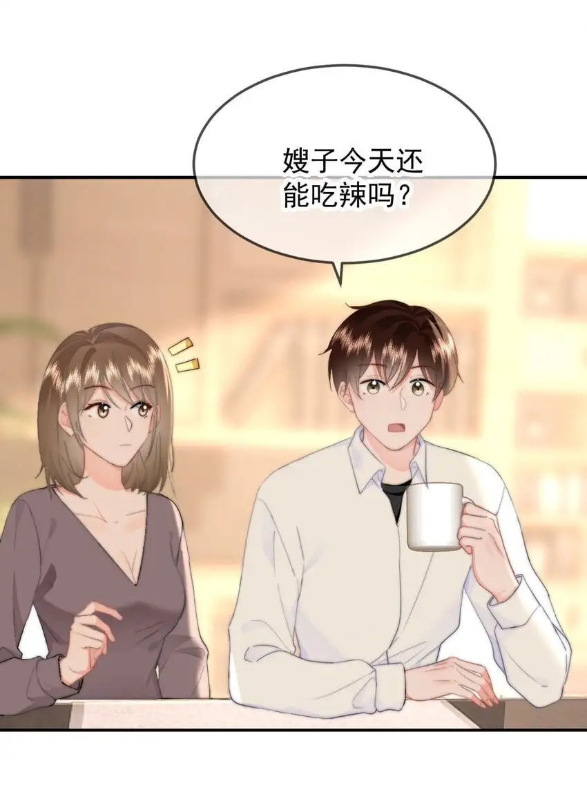 053 你生气了 第25页
