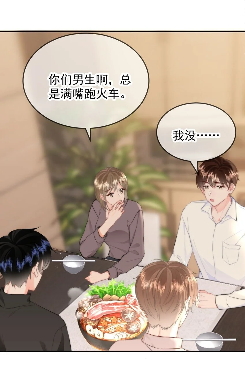 053 你生气了 第27页