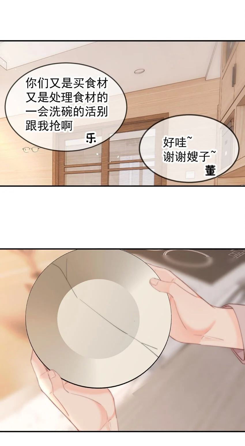 053 你生气了 第30页